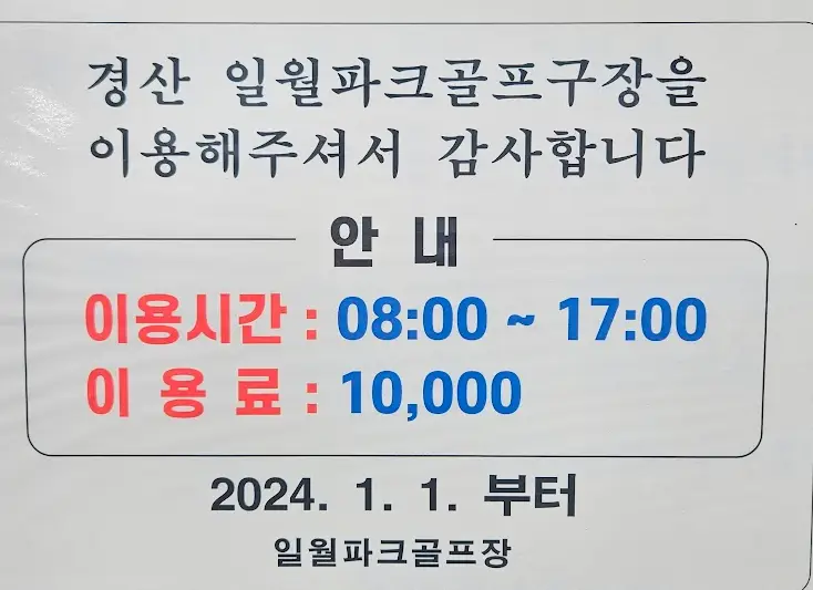 경상북도 경산시 경산일월파크골프장