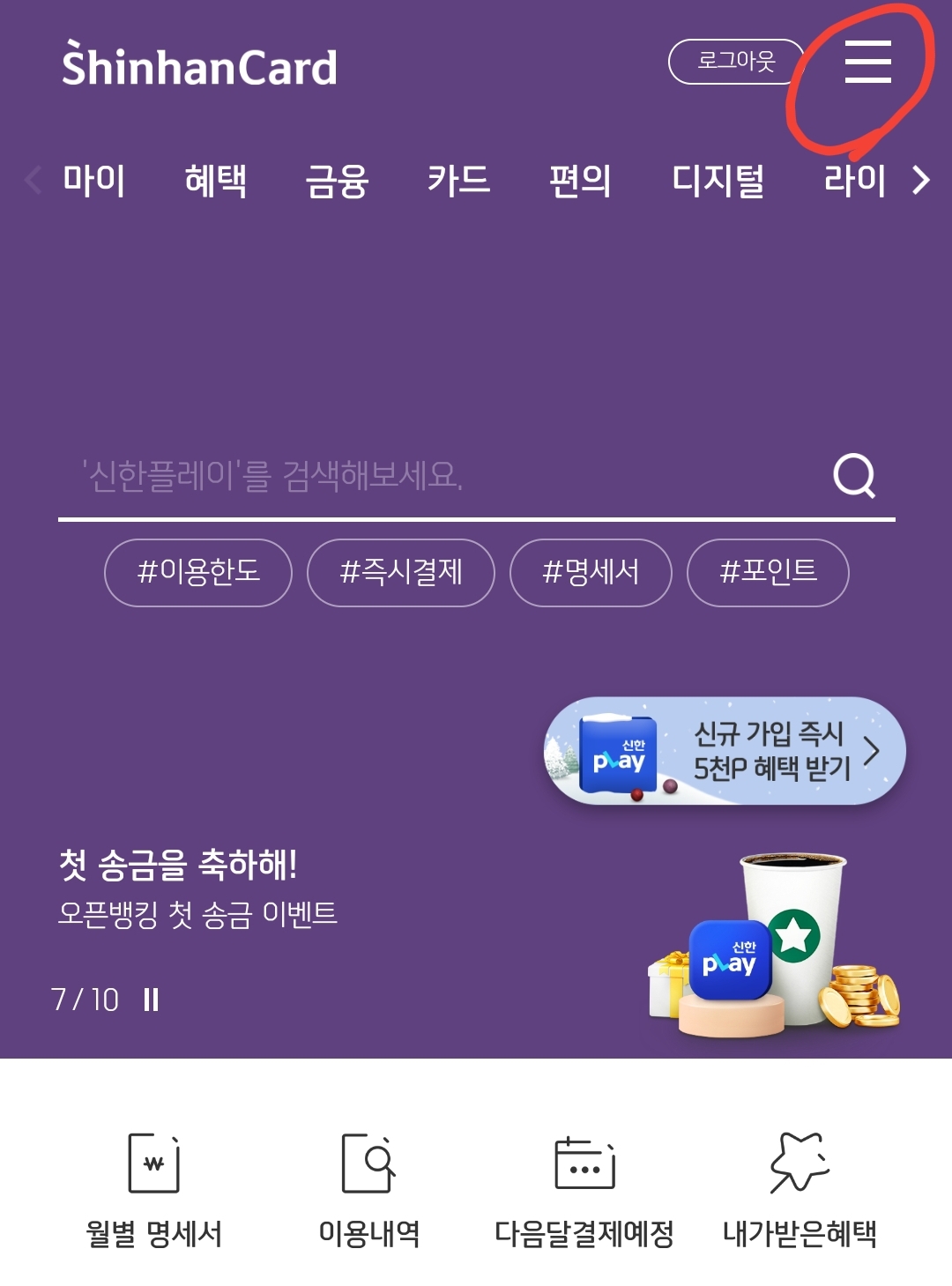 신한카드 어플