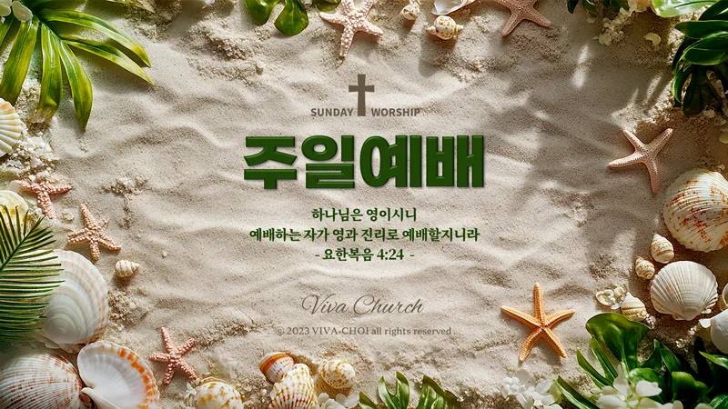 주일예배 ppt