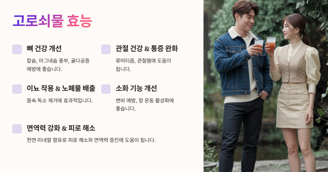 고로쇠물 효능