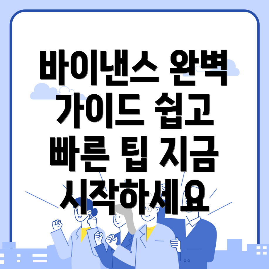 바이낸스 거래소