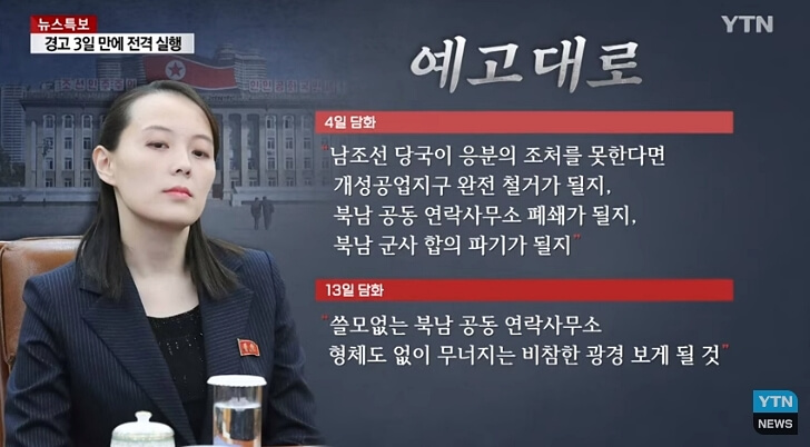  남북공동연락사무소 폭파이유 (+배경분석, 다음 행보는..)