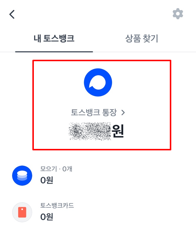 토스뱅크 통장사본