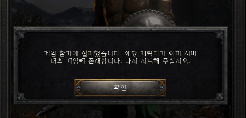 :디아2_레저렉션_첫날04