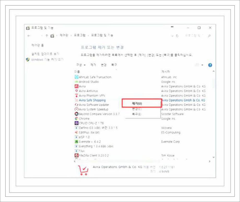 윈도우10 프로그램 제거