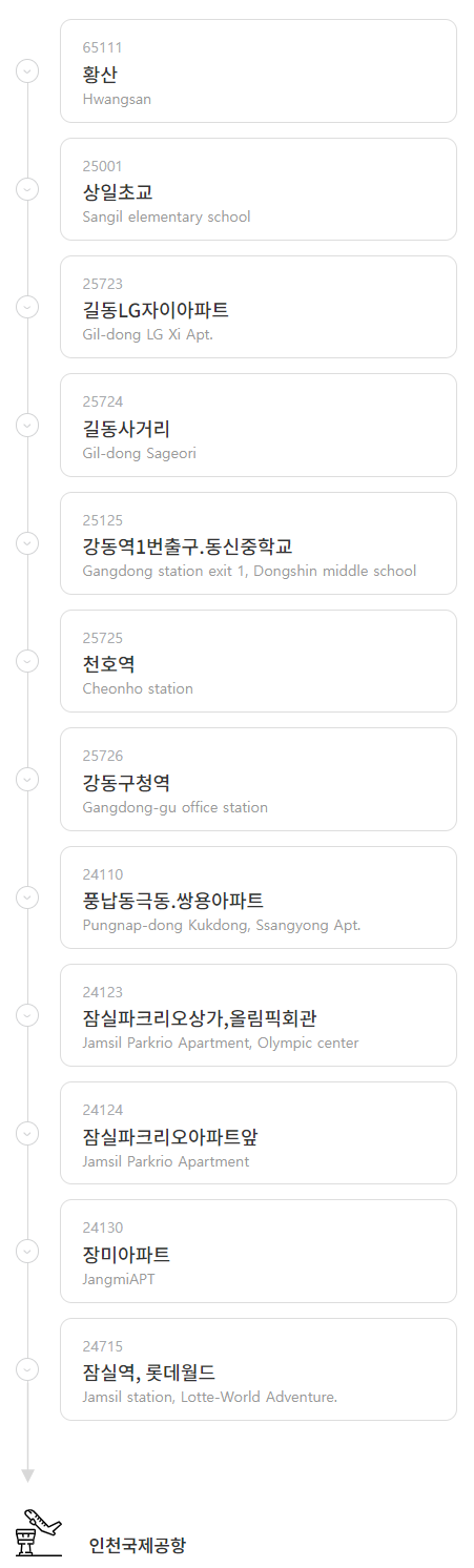 공항버스 6200번 정류장