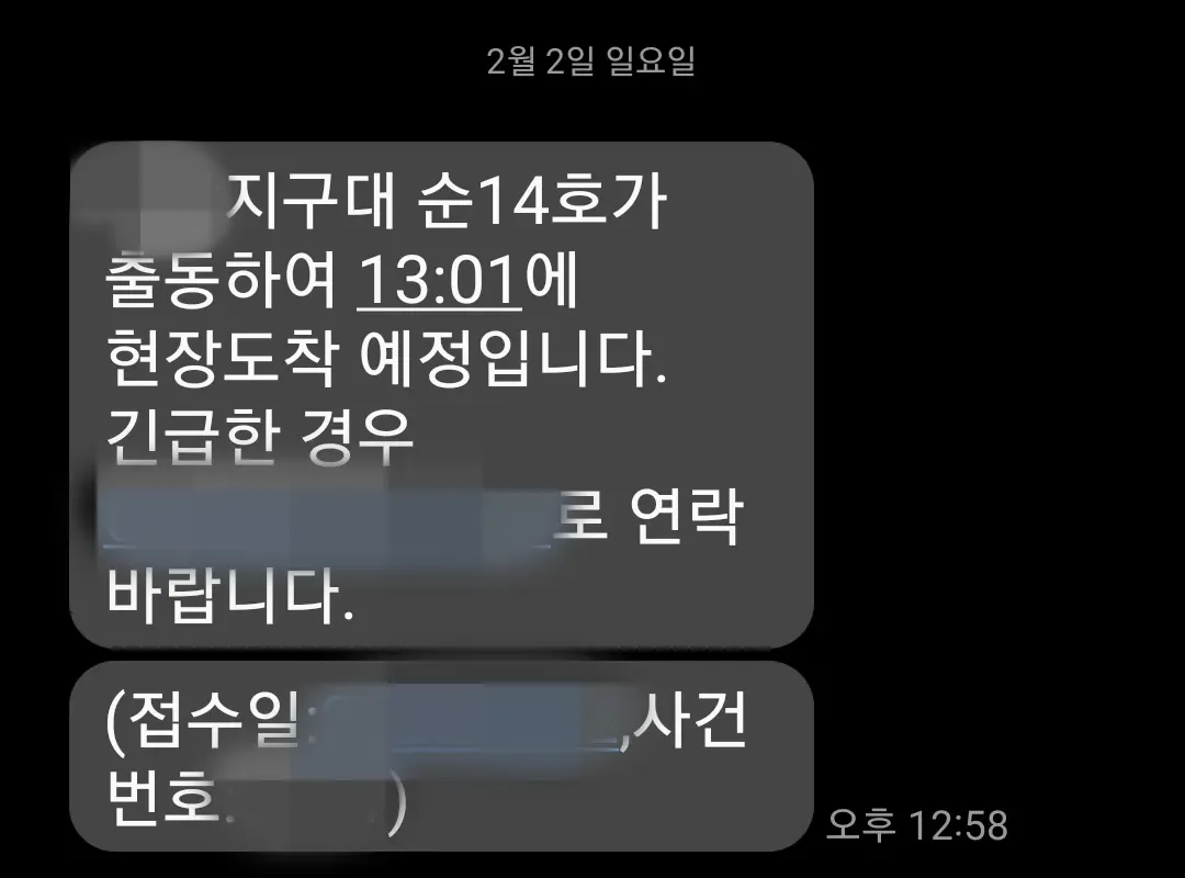 층간소음-112-접수-출동-안내-문자