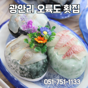광안리 통영횟집 대표 사진