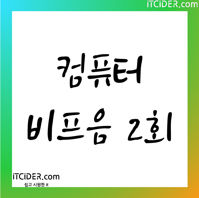 컴퓨터 비프음 2번 울림 컴퓨터 비프음 2번 울림