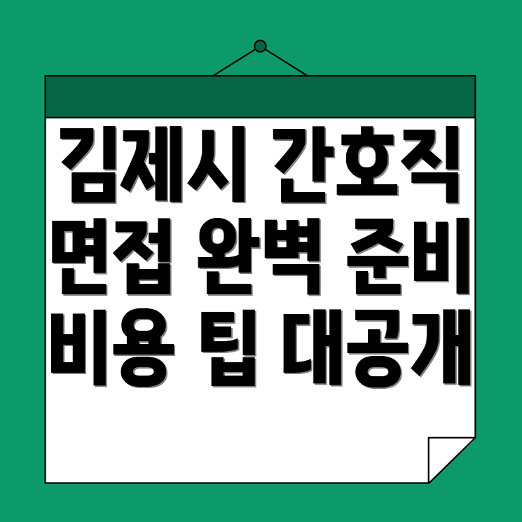 김제시 간호직 공무원 학원