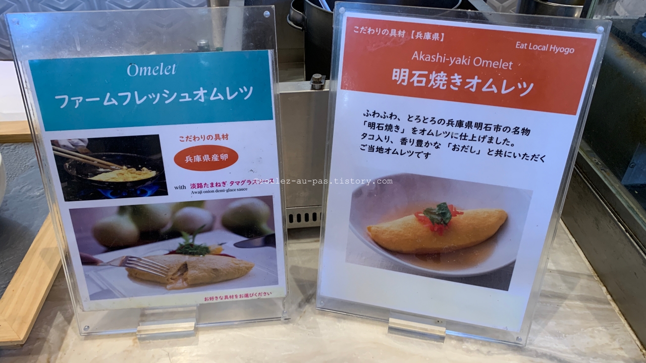 JAPAN-HOTEL-KOBE BAY SHERATON-BREAKFAST-OMELET MENU