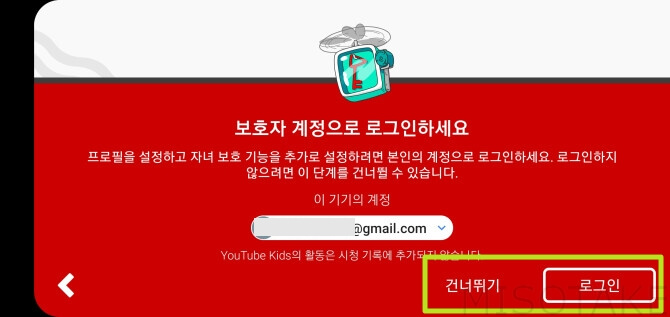 유튜브-키즈-설정-로그인-및-건너뛰기