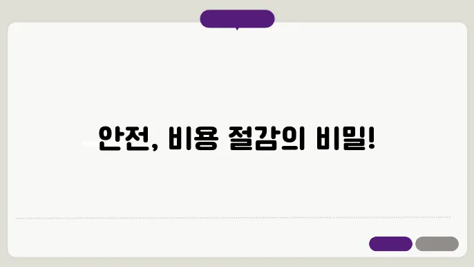 안전 관리비 및 사용 기준 관련 정보 정리