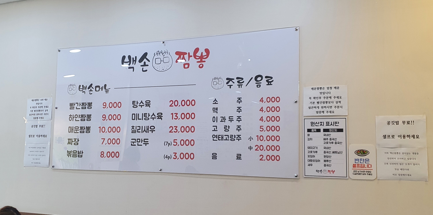 백손짬뽕 이미지
