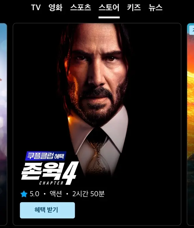 존윅4-쿠팡플레이