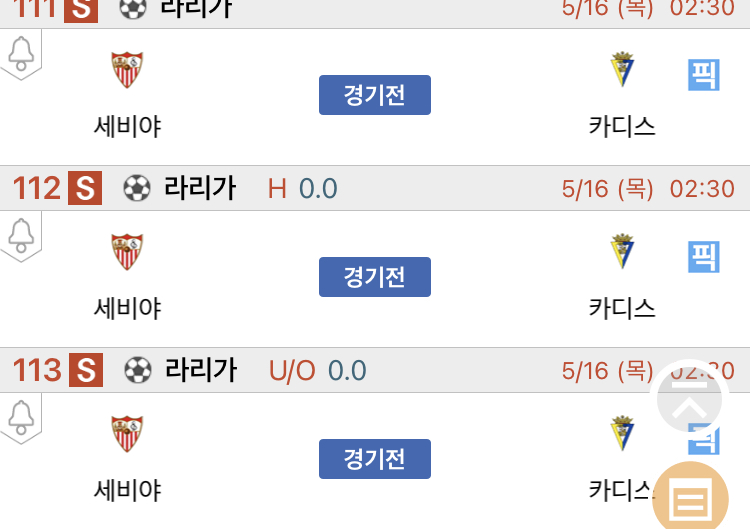 [진짜총판] 5월16일 세비야 VS 카디스 축구분석