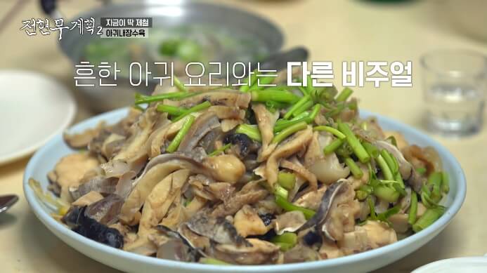 전현무계획2-아귀내장수육