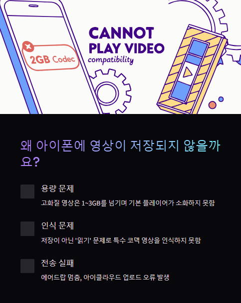 왜 아이폰에 영상이 저장되지 않을까요?