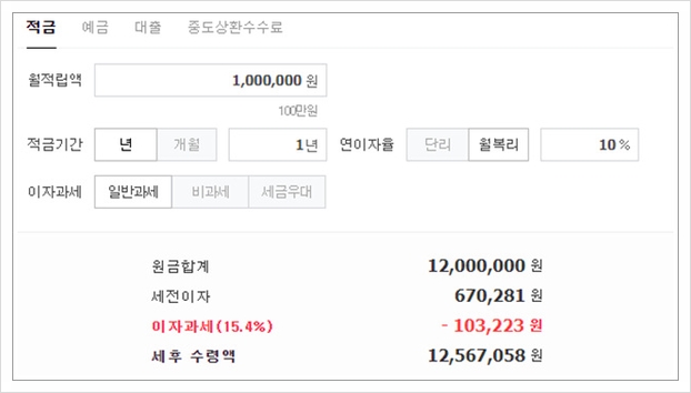 계산기 활용 시의 단리와 복리의 차이점은? 적금이자계산방법 6