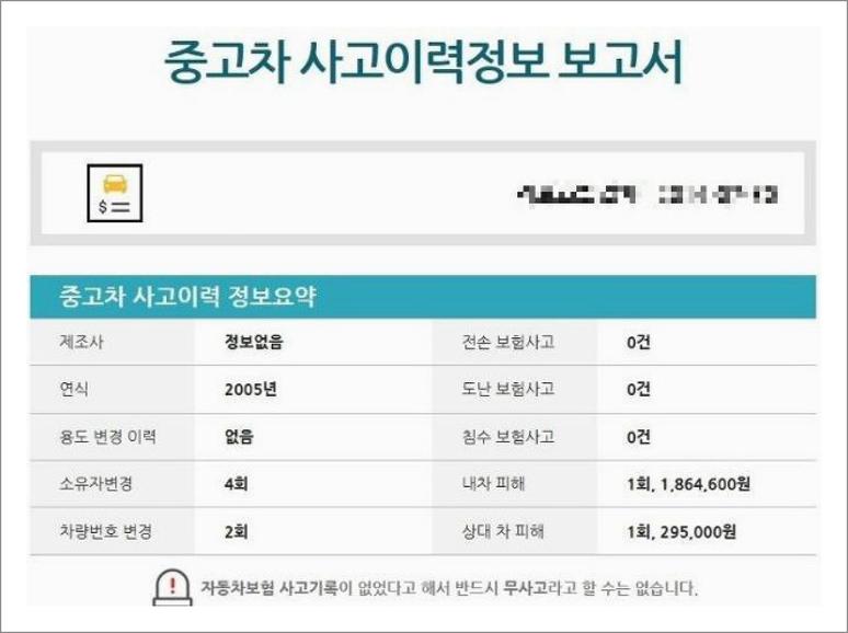 자동차 사고이력조회