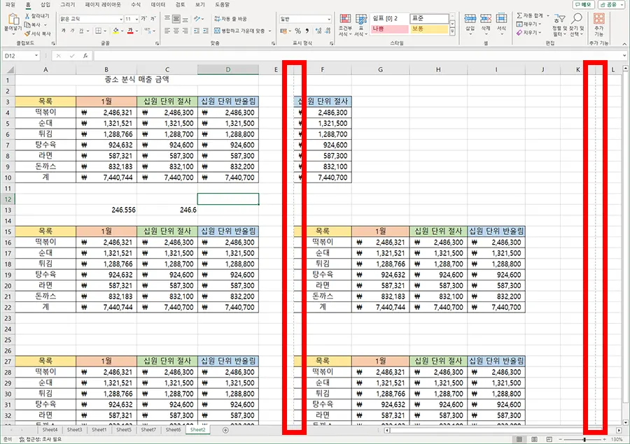 엑셀 시트에서 점선으로 페이지 나누기 모습이 표시된 모습