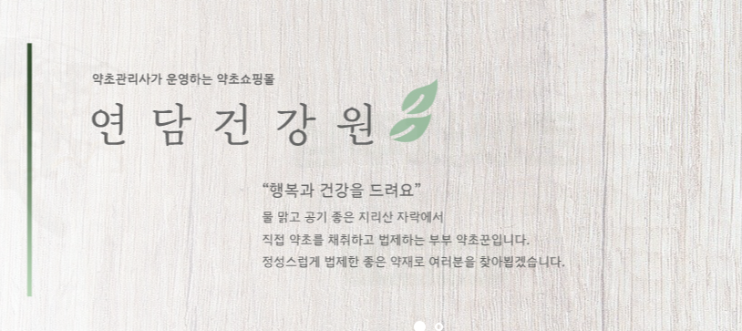 생생정보통-부부별곡-약초꾼-건강원-지리산-산청-벌꿀