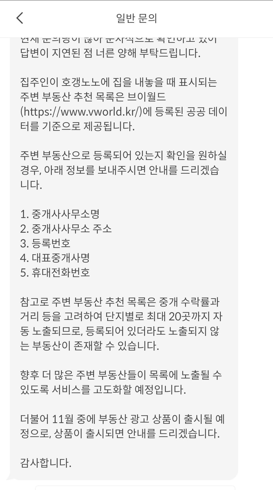 호갱노노_집내놓기_부동산_매물접수2