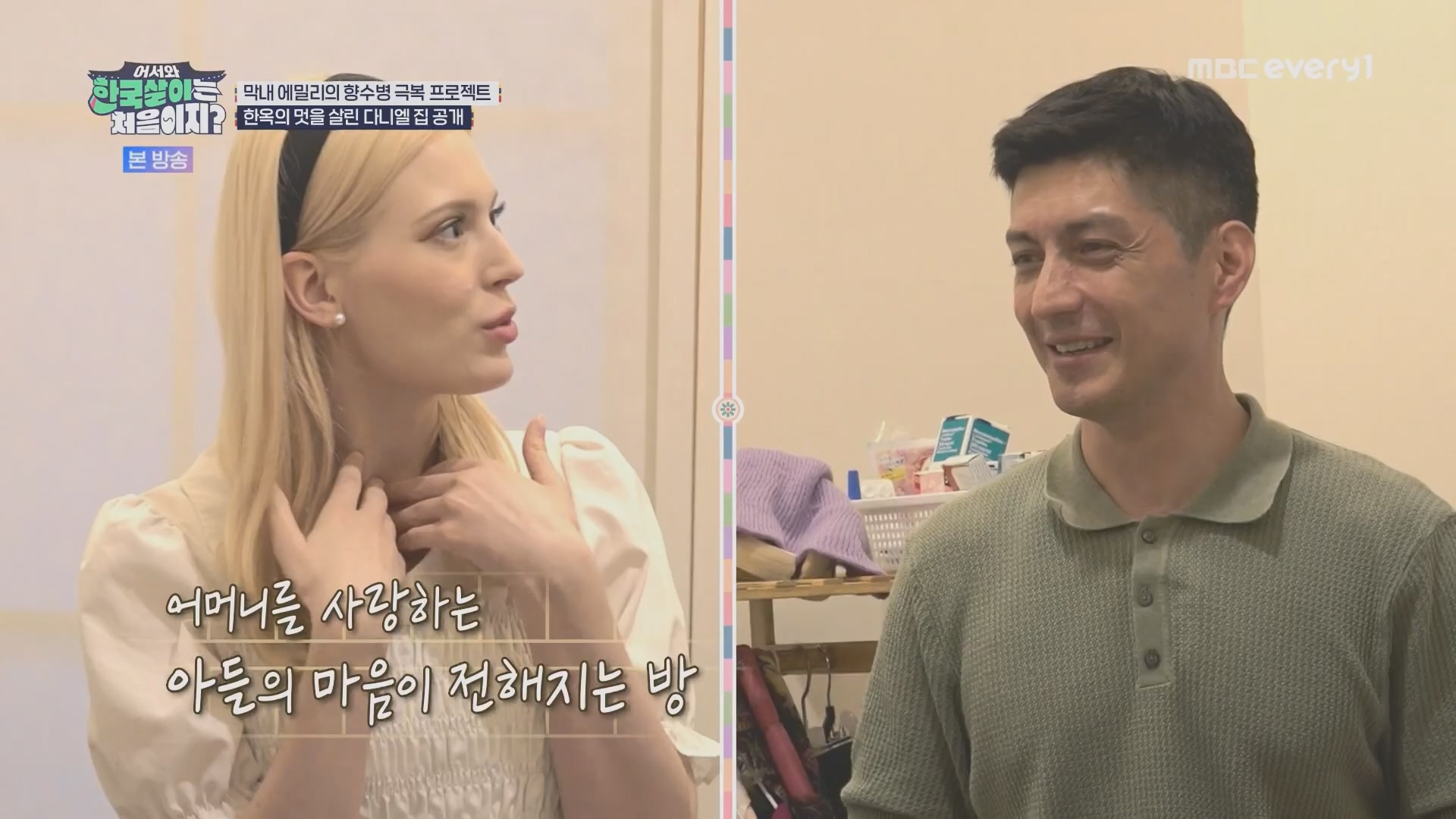 어서와 한국살이는 처음이지.E15.230828p.H264-F1RST.mp4_20230829_205823.058.jpg