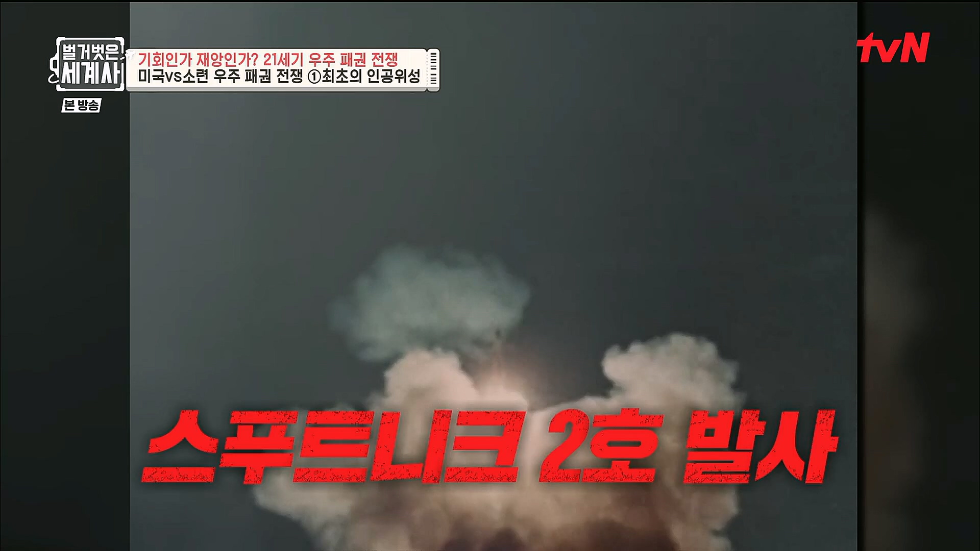 벌거벗은 세계사.E84.230131p.H264-F1RST.mp4_20230310_203842.327.jpg