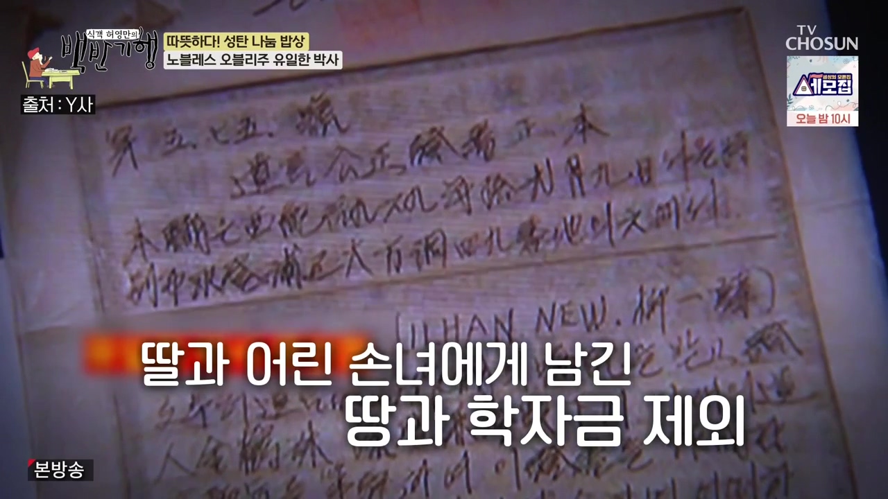 식객 허영만의 백반기행.E227.231223p-NEXT.mp4_20231224_171524.314.jpg