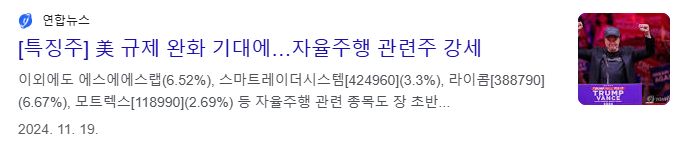 자율주행 관련주