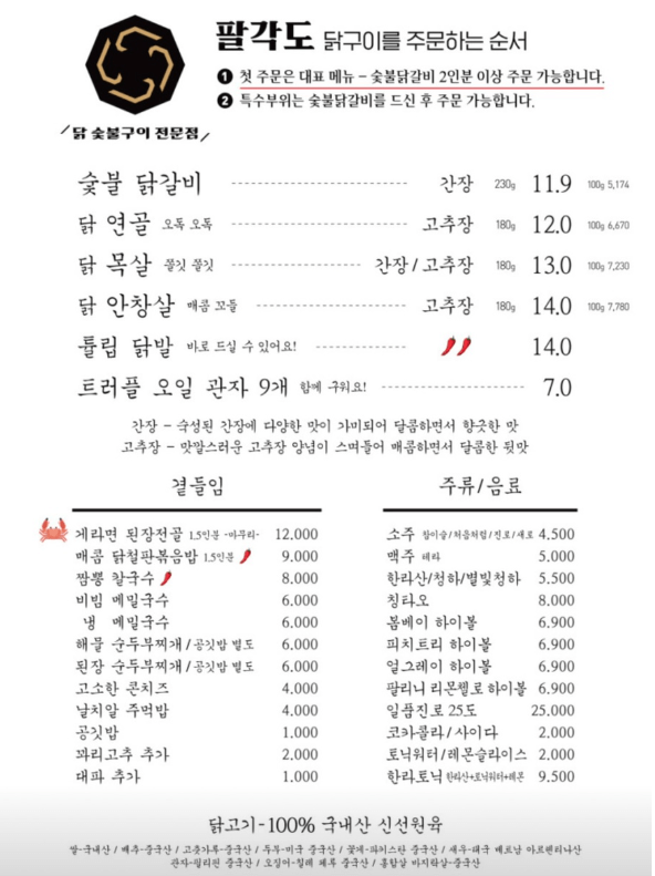 팔각도 메뉴판