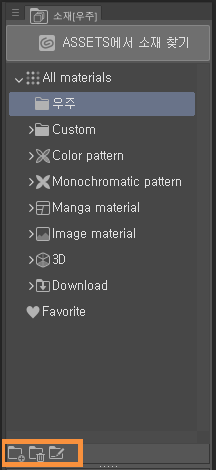 소재 폴더 생성