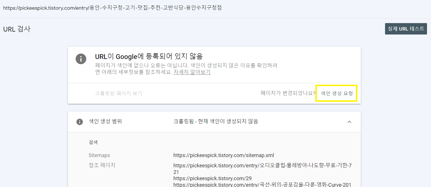 페이지 별 색인 생성 요청하기