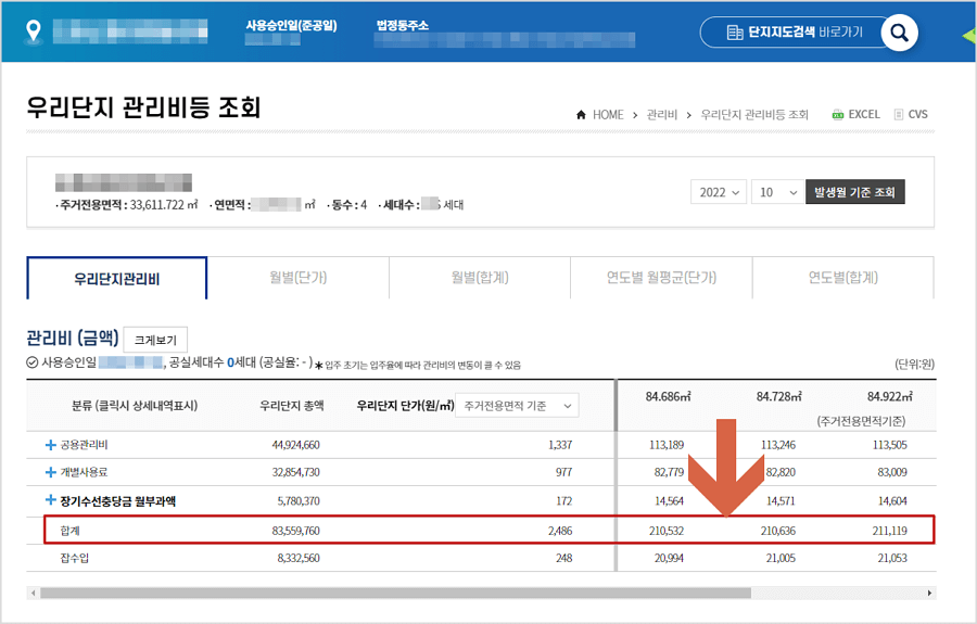 우리단지 관리비등 조회화면