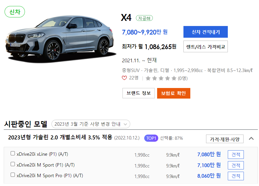 2023 BMW X4 신차 가격
