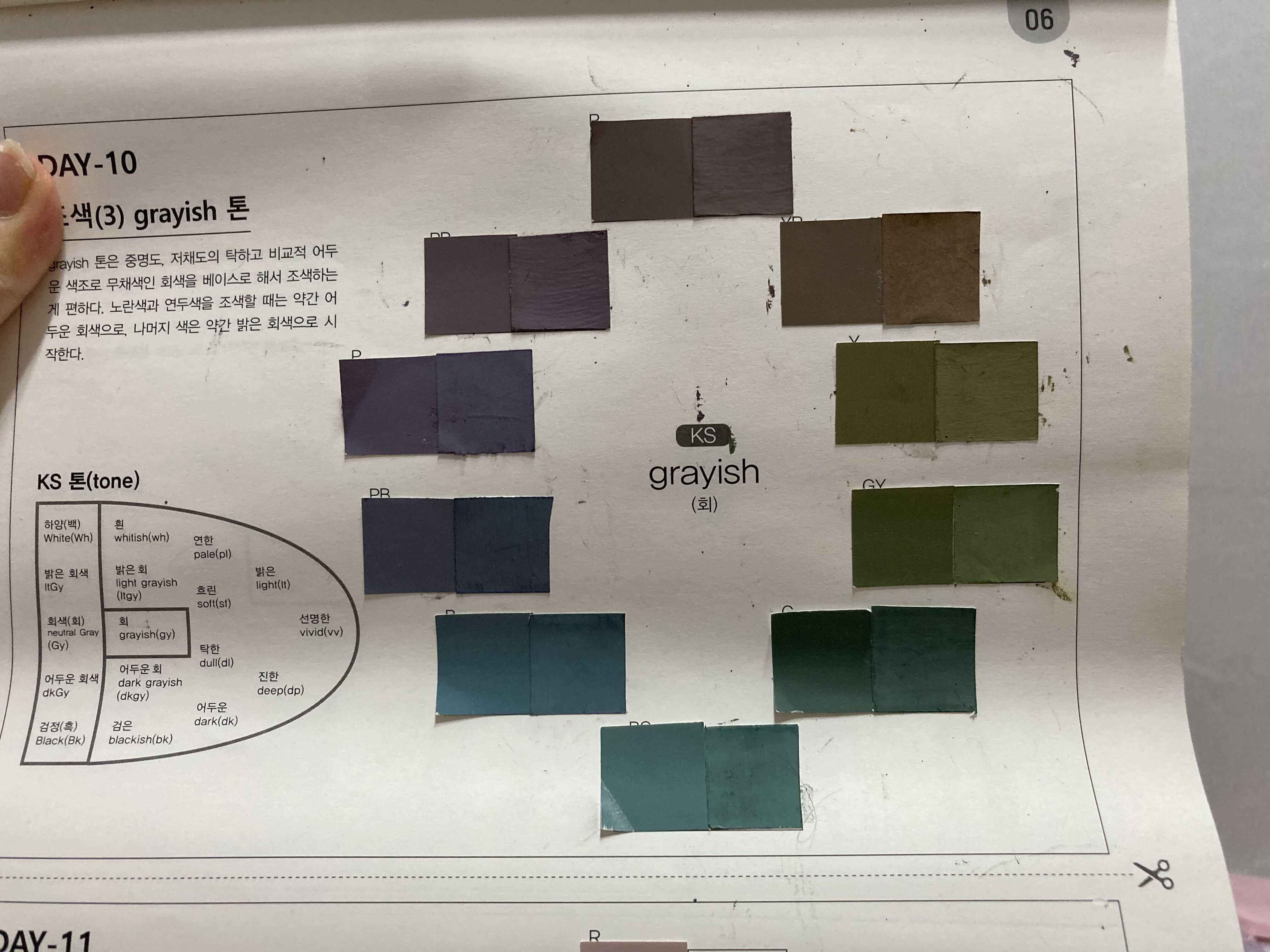  컬러리스트 실기 grayish 조색