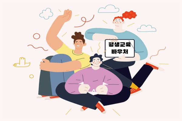 평생교육바우처