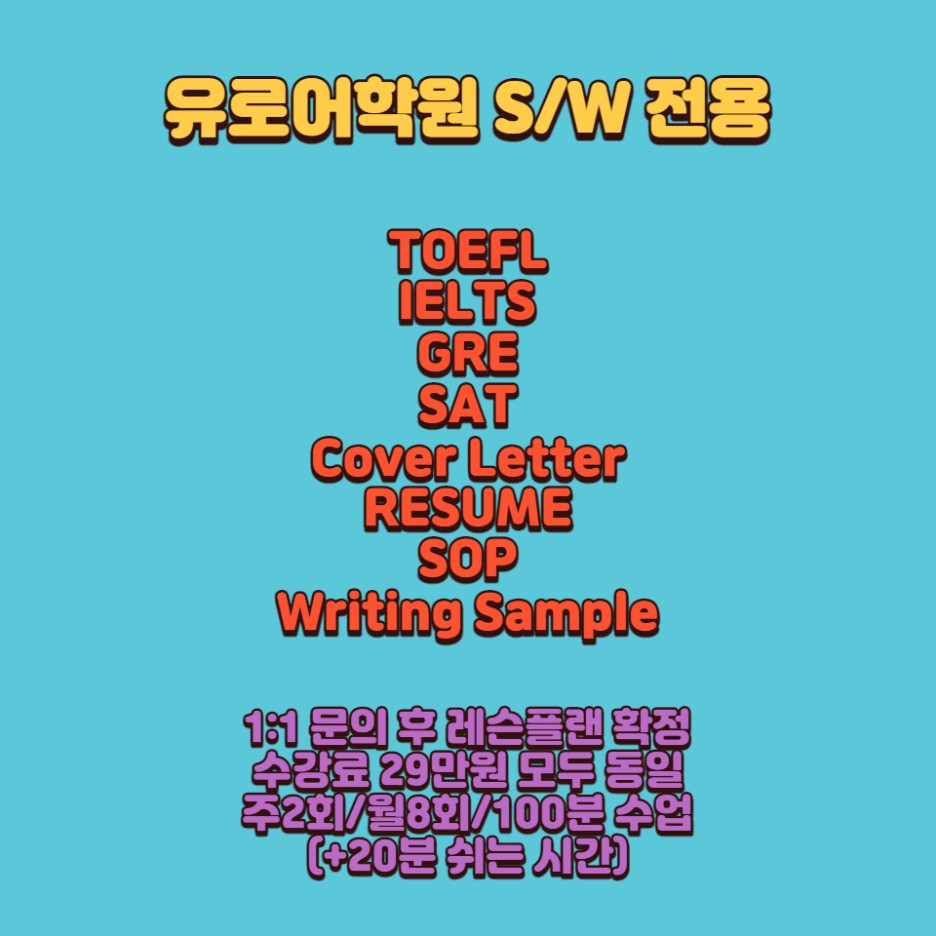  2021 영어 스피킹/라이팅 강좌[청주스피킹/라이팅]