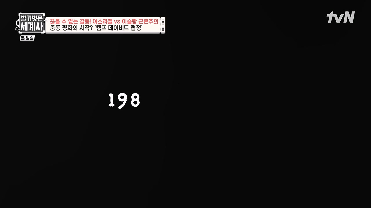 벌거벗은 세계사.E129.231213p-NEXT.mp4_20240618_203726.223.jpg