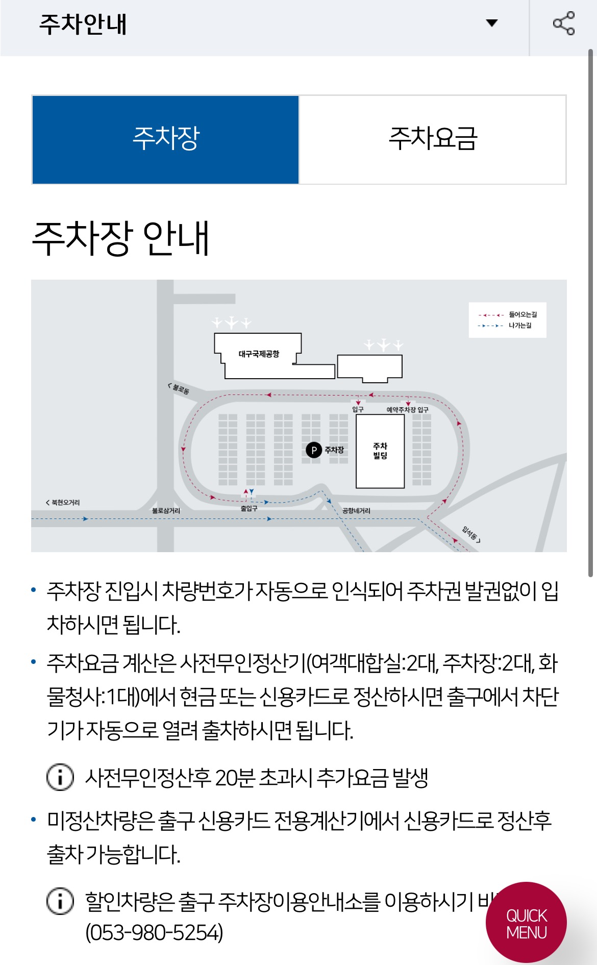  대구공항 주차 저렴하게 이용할 수 있는 꿀팁