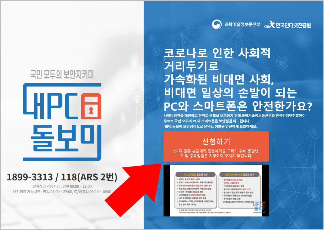 내 PC 돌보미 서비스 신청