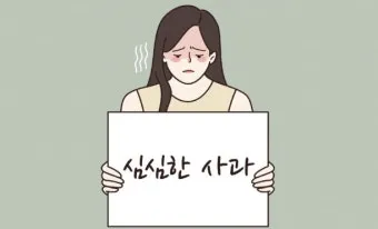 심심한 사과 뜻 한자 논란_7