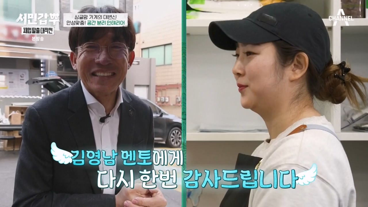 서민갑부 폐업 탈출 대작전.E33.240331p-NEXT.mp4_20240331_142918.340.jpg