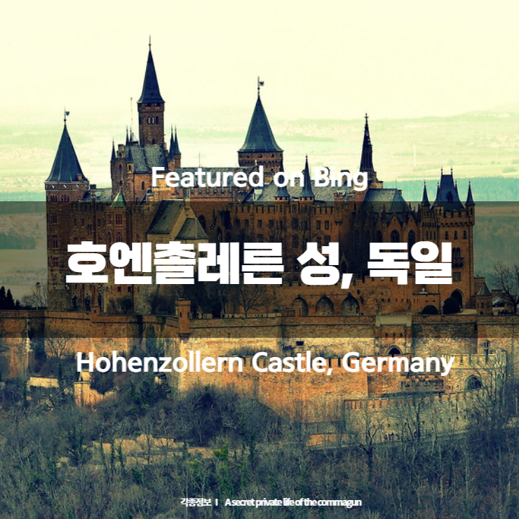 Featured on Bing - 호엔촐레른 성&#44; 독일 Hohenzollern Castle&#44; Germany