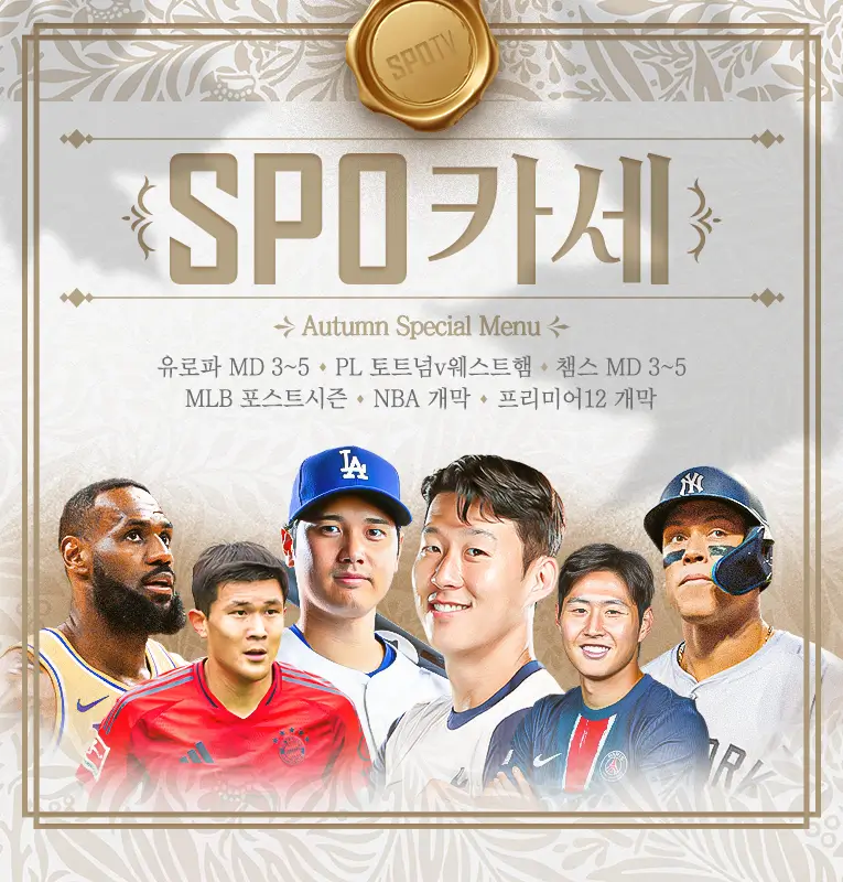 스포티비-프라임