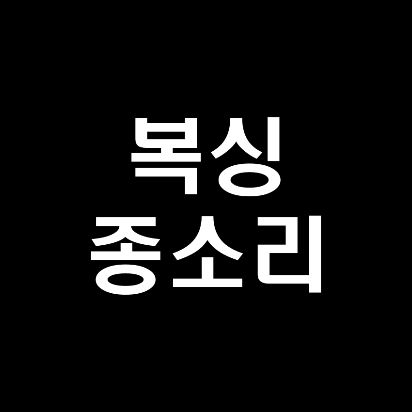 복싱 종소리 효과음 - 무료 효과음 MP3 다운로드