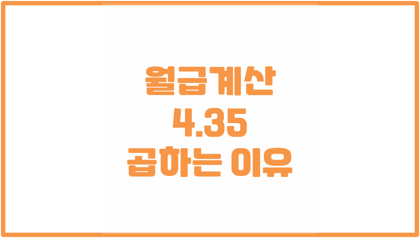 월급계산841