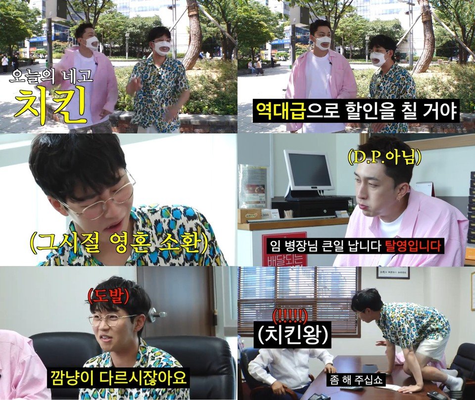  '네고왕 시즌3' 대급 치킨 할인 위해 딘딘x슬리피 무릎까지 꿇은 사연은?