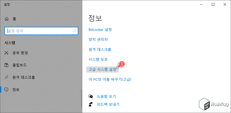 고급 시스템 설정